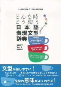 Essential Japanese Expressions Includes English, Chinese, and Korean Translations, ISBN-13: 978-4757412354