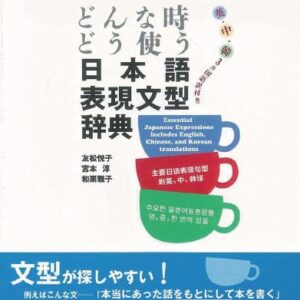 Essential Japanese Expressions Includes English, Chinese, and Korean Translations, ISBN-13: 978-4757412354