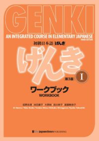 GENKI An Integrated Course in Elementary Japanese Workbook Vol. 1 3rd edition, ISBN-13: 978-4789017312