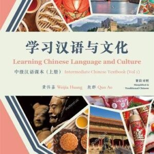 Learning Chinese Language and Culture: Intermediate Chinese Textbook Vol 1 by Weijia Huang, ISBN-13: 978-9882370609