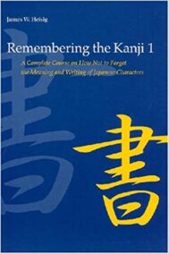 Remembering the Kanji Vol 1 Fifth Edition by James W. Heisig, ISBN-13: 978-0824831653