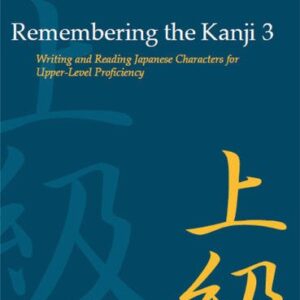 Remembering the Kanji Vol 3 Second Edition by James W. Heisig, ISBN-13: 978-0824831677